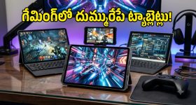 ఫోన్ కంటే బిగ్ స్క్రీన్.. ల్యాప్‌టాప్ కంటే పోర్టబుల్.. టాప్-5 గేమింగ్ ట్యాబ్లెట్లు ఇవే!