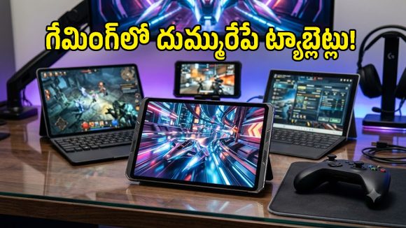 ఫోన్ కంటే బిగ్ స్క్రీన్.. ల్యాప్‌టాప్ కంటే పోర్టబుల్.. టాప్-5 గేమింగ్ ట్యాబ్లెట్లు ఇవే!
