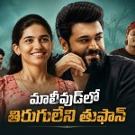 రూ. 300 కోట్ల రికార్డుకు ఎసరు పెట్టిన ‘బెత్లెహెం’