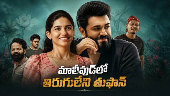 రూ. 300 కోట్ల రికార్డుకు ఎసరు పెట్టిన ‘బెత్లెహెం’