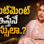 కమిట్‌మెంట్ లేకుండా అవకాశాలు రావా..? ‘భాగ్య రేఖ’ఐశ్వర్య ఏం చెప్పిందంటే!