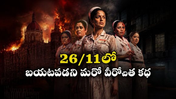హాస్పిటల్ లో ఉగ్రవాదుల ఉన్మాదం… పసిపిల్లల కోసం నర్సులు చేసిన సాహసం చూస్తే కన్నీళ్లాగవు