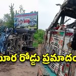 ఘోర రోడ్డు ప్రమాదం.. లారీ, పికప్ వాహనం ఢీ.. 8 మంది మృతి, 32 మందికి తీవ్ర గాయాలు!