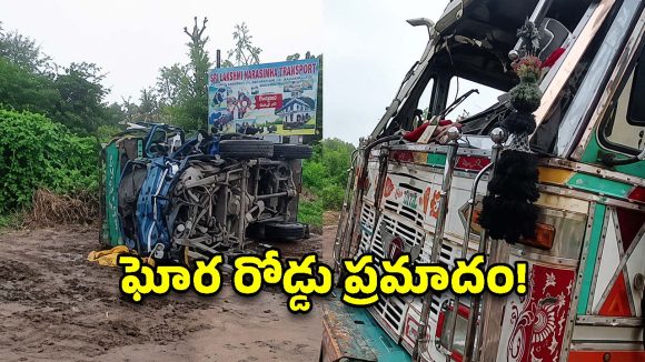 ఘోర రోడ్డు ప్రమాదం.. లారీ, పికప్ వాహనం ఢీ.. 8 మంది మృతి, 32 మందికి తీవ్ర గాయాలు!