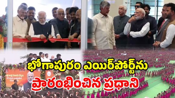 భోగాపురం ఎయిర్ పోర్ట్ ప్రారంభం.. ప్రధానికి ఏపీ తరపున ఇచ్చిన గిఫ్ట్ ఇదే!