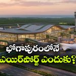 విశాఖకు 45 కి.మీల దూరంలోనే ఎయిర్ పోర్ట్ ఎందుకు కట్టారు? విమానాశ్రయం కట్టాలంటే ఇన్ని రూల్సా?