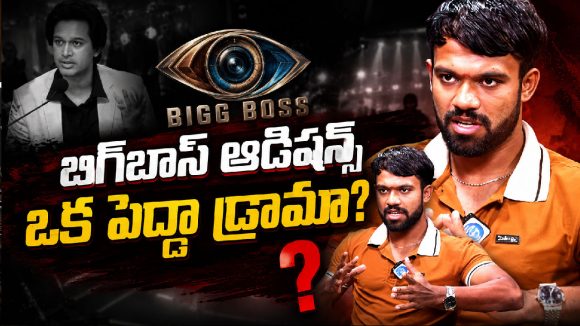 తెలుగు రానోళ్లతో తెలుగు బిగ్‌బాస్ ఆడిషన్స్ ఏంటి భయ్యా? నిఖిల్ ఫైర్!