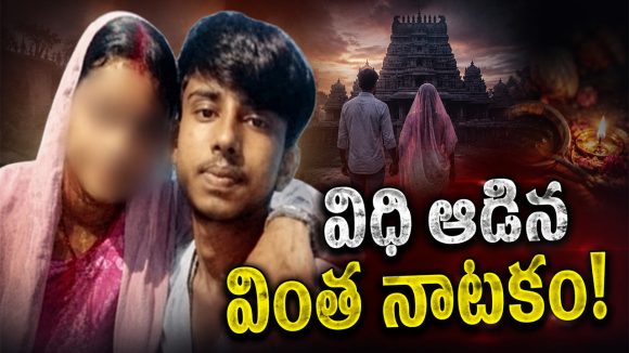 ఇన్‌స్టాగ్రామ్ ప్రేమ.. రైల్వే స్టేషన్‌లో పెళ్లి.. గంటల్లోనే విషాదాంతం!