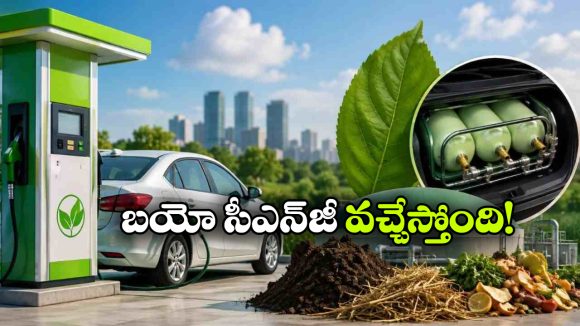 CNGపై కేంద్రం సంచలన నిర్ణయం.. 2028 నుంచి కొత్త ఇంధన విధానం అమలు!