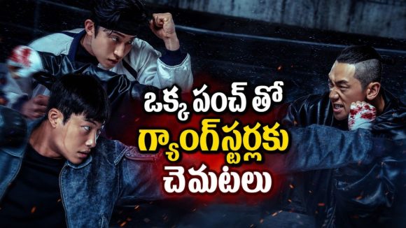 పంచ్ పడితే ఎముకలు విరగాల్సిందే… ఈ ఇద్దరి ముందు మాఫియా కూడా గాయబ్