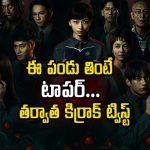 విద్యార్థులను రాక్షసులుగా మార్చే శాపం… నెట్‌ఫ్లిక్స్‌లో ఈ హారర్ సిరీస్ చూశారా?
