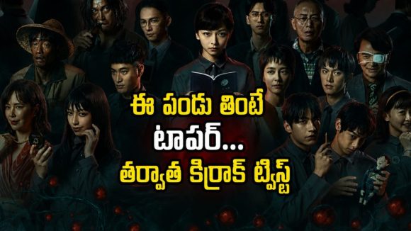 విద్యార్థులను రాక్షసులుగా మార్చే శాపం… నెట్‌ఫ్లిక్స్‌లో ఈ హారర్ సిరీస్ చూశారా?