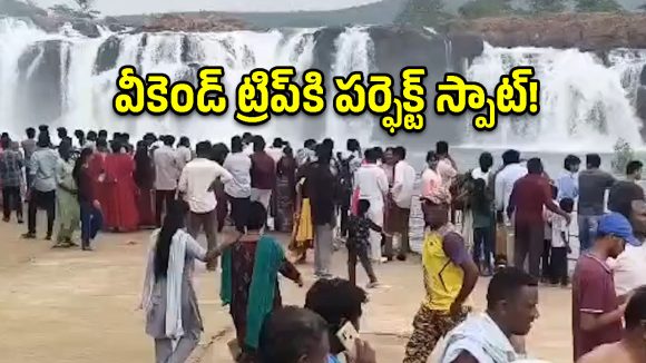 కొత్త గ్లామర్‌తో మెరిసిపోతున్న బొగత జలపాతం.. మురిసిపోతున్న పర్యాటకులు!