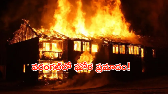 వరంగల్ టెక్స్‌టైల్ పార్క్‌లో ఘోర ప్రమాదం.. బాయిలర్ పేలి ఇద్దరు కార్మికులు మృతి!