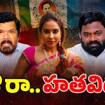 మెున్న శ్రీరెడ్డి, నిన్న పోసాని, నేడు బోరుగడ్డ.. అయ్యో అయ్యో అయ్యయ్యో?