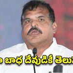 దేవుడా.. వీళ్లా మాకు నాయకులు? కూటమి వైఖరిపై సభలోనే బొత్స ఆవేదన!