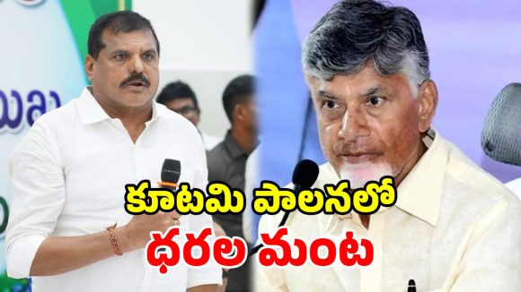 పబ్లిసిటీ పిచ్చి తప్ప ప్రజల కష్టాలు పట్టవా? సీఎం చంద్రబాబుపై బొత్స ఫైర్!