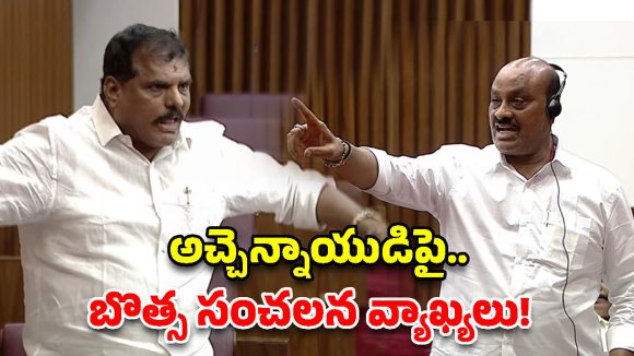 మనిషి పెరిగితే సరిపోదు.. కాస్త బుర్ర కూడా ఉండాలి.. అచ్చెన్నాయుడుపై విరుచుకుపడ్డ బొత్స!