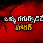 కట్స్ లేకుండా ఒకే ఒక్క షాట్‌లో తెరకెక్కిన హారర్ థ్రిల్లర్… నిజంగానే ఆ భయంకరమైన ఇంట్లో ఉన్న థ్రిల్లిచ్చే థ్రిల్లర్