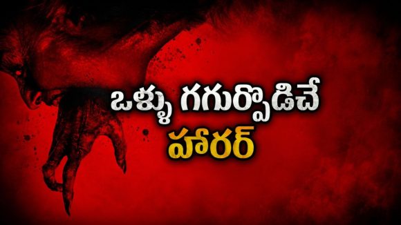 కట్స్ లేకుండా ఒకే ఒక్క షాట్‌లో తెరకెక్కిన హారర్ థ్రిల్లర్… నిజంగానే ఆ భయంకరమైన ఇంట్లో ఉన్న థ్రిల్లిచ్చే థ్రిల్లర్