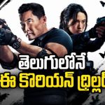 చనిపోయాడనుకున్న వ్యక్తి మళ్లీ వచ్చాడు… అతని కోసం వచ్చిన కిల్లర్ ఎవరో తెలిస్తే షాక్