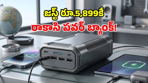 బాహుబలి పవర్ బ్యాంక్.. ఏకంగా లక్ష mAh బ్యాటరీ.. 20 సార్లు ఫోన్ ఛార్జ్ చేసుకోవచ్చు!