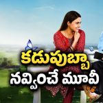10 కోట్ల బ్యాగ్‌ దొరకడంతో మొదలయ్యే గందరగోళం… కితకితలు పెట్టే ఇమ్మిగ్రెంట్స్ కష్టాలు