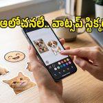 ఇక వాట్సప్ స్టిక్కర్లకు కొదవలేదు.. ChatGPTలో క్రేజీ ఫీచర్.. మీ ఆలోచనలతోనే స్టిక్కర్లు!
