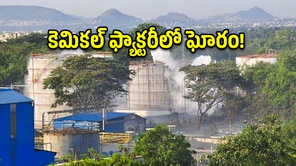 కర్ణాటక పరిశ్రమలో ఘోర ప్రమాదం.. ముగ్గురి మృతి, ఐసీయూలో మరో ముగ్గురు!