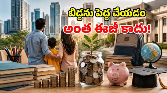 అమ్మో.. దేశంలో ఒక్క బిడ్డను పెంచడానికి రూ.6.75 కోట్లా? ఈ లెక్కలు చూస్తే మైండ్ బ్లాకే!