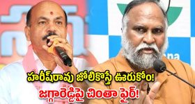 జగ్గారెడ్డికి అబద్ధాల్లో ఆస్కార్‌ ఇవ్వొచ్చు: ఎమ్మెల్యే చింతా ప్రభాకర్