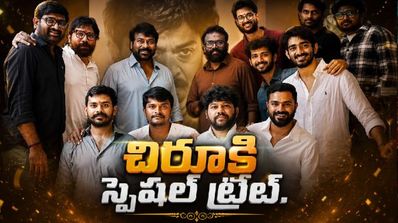 చిరూకి ‘స్పిరిట్’ టీమ్ స్పెషల్ బర్త్‌డే గిఫ్ట్.. సోషల్ మీడియాను షేక్ చేస్తున్న పిక్!