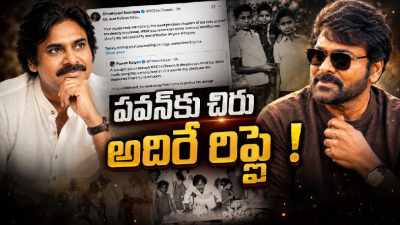 తమ్ముడి విష్.. అన్నయ్య ఎమోషనల్ రిప్లై.. మెగా ఫ్యాన్స్‌కి పూనకాలే!