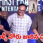 మళ్లీ నోరుజారిన చిరు.. ‘మెగా 158’ టైటిల్ లీక్ చేసి.. ఇదే ఆ టైటిల్