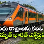 చర్లపల్లి–గోరఖ్‌ పూర్ అమృత్ భారత్ ఎక్స్‌ ప్రెస్.. అక్టోబర్ 2 నుంచి రాకపోకలు షురూ!