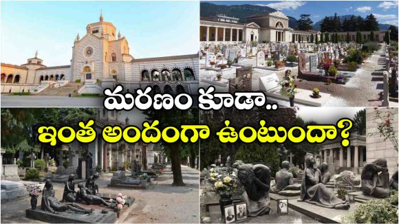 ప్రపంచంలోనే అత్యంత అందమైన స్మశానవాటిక, ఇక్కడ సమాధులు కూడా కళాఖండాలే!