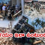చిగురుటాకులా వణికిన కొలంబియా.. భారీ భూకంపంతో కకావికలం, 110 మంది మృతి