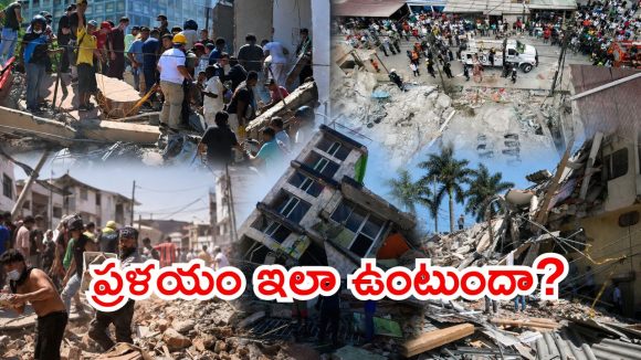 చిగురుటాకులా వణికిన కొలంబియా.. భారీ భూకంపంతో కకావికలం, 110 మంది మృతి