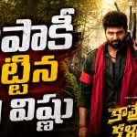 ఎర్ర కండువా.. చేతిలో తుపాకీ.. శ్రీ విష్ణు మాస్ లుక్ అదిరిపోయిందే!