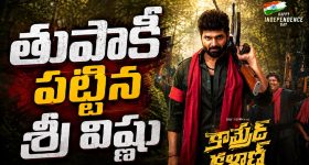 ఎర్ర కండువా.. చేతిలో తుపాకీ.. శ్రీ విష్ణు మాస్ లుక్ అదిరిపోయిందే!