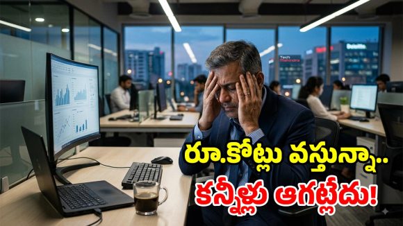 రూ. 2 కోట్ల ప్యాకేజీ.. అయినా నిత్యం నరకమే.. కార్పొరేట్ ఉద్యోగి ఆవేదన!