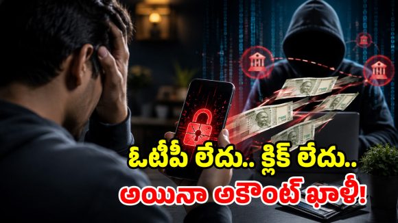 రీల్స్ అలా చూశాడో లేదో.. ఖాతా నుంచి రూ.లక్ష స్వాహా.. ఇదో కొత్త రకం సైబర్ స్కామ్!