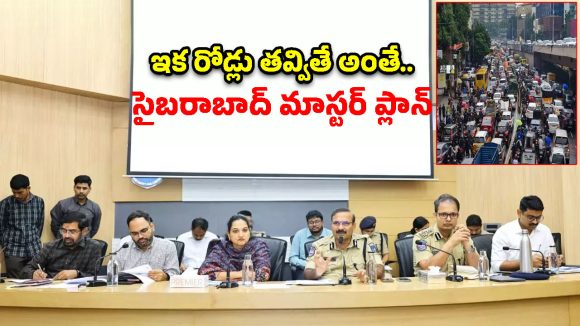 సైబరాబాద్‌లో ట్రాఫిక్ తగ్గించేందుకు అధికారుల బిగ్ ప్లాన్!
