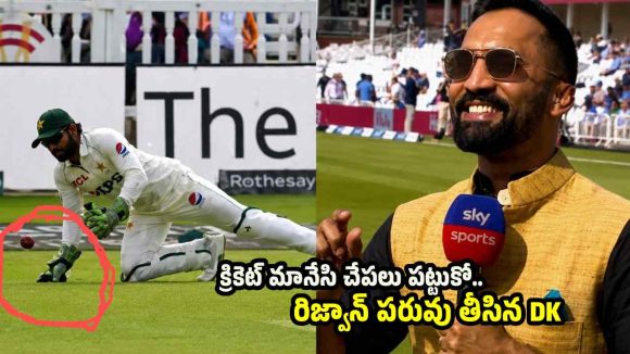 కీప‌ర్ గా రిజ్వాన్ ప‌నికిరాడు..క్యాచ్ ప‌ట్టుకోకుండా ఓవ‌రాక్ష‌న్ మాత్ర‌మే చేస్తాడు