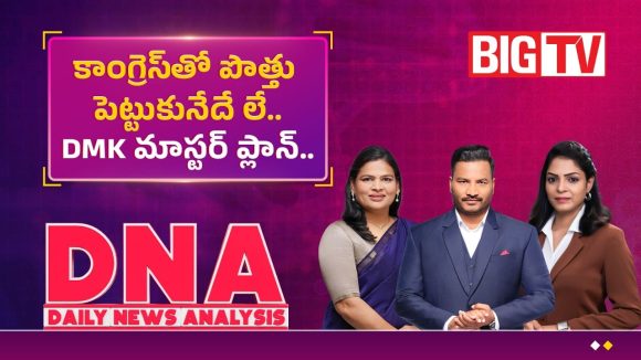 కాంగ్రెస్‌కు డీఎంకే బిగ్ షాక్.. ‘ఇండియా’ కూటమిలో ముదురుతున్న సంక్షోభం!