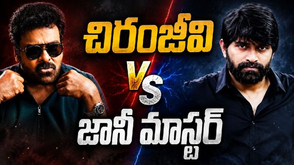 చిరంజీవినే లెక్క చేయని జానీ మాస్టర్..ప్రమాణ స్వీకారానికి వాళ్లంతా దూరం!