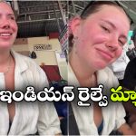 ఇండియన్ ట్రైన్ జర్నీపై విదేశీ యువతి రివ్యూ.. నెటిజన్లు ఫిదా!