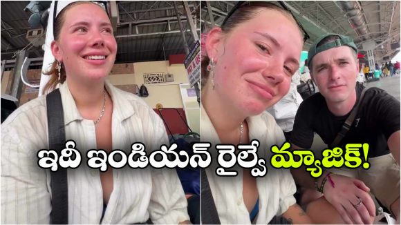 ఇండియన్ ట్రైన్ జర్నీపై విదేశీ యువతి రివ్యూ.. నెటిజన్లు ఫిదా!