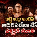 తరతరాలుగా వెంటాడే శాపం… ఆ ఇంటి తలుపు తెరిచిన క్షణం నుంచే అసలు హారర్