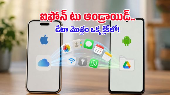 యాప్స్ అవసరం లేకుండానే ఐఫోన్ డేటా ఆండ్రాయిడ్‌లోకి.. Android 17 కొత్త ట్రిక్ ఇదే!